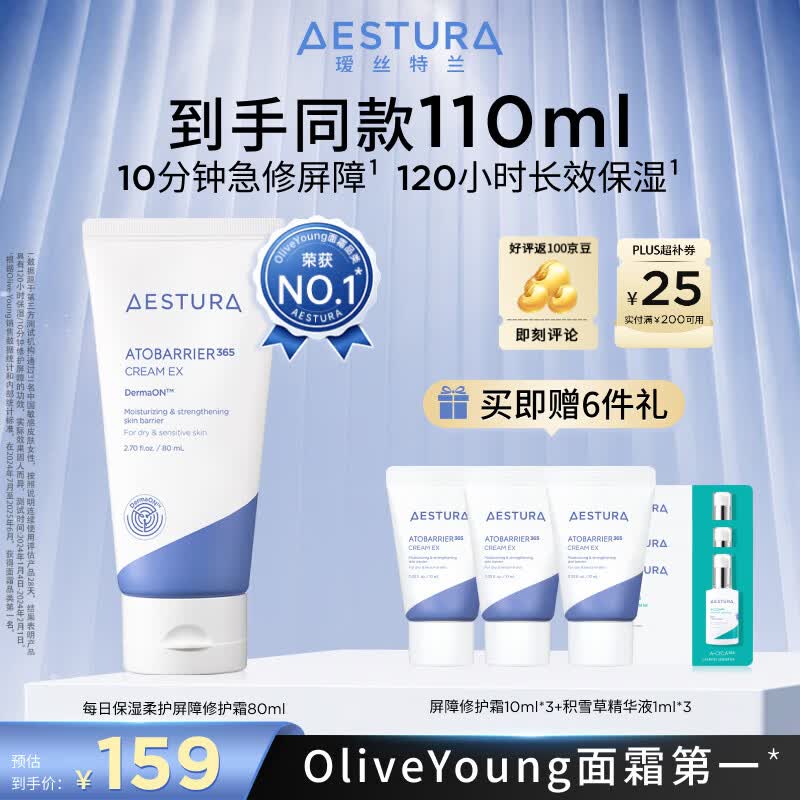 瑷丝特兰(AESTURA)屏障修护霜80ml 韩国oliveyoung高保湿面霜喷雾补水修复舒缓中秋 屏障修护霜80ml*1【急修屏障】