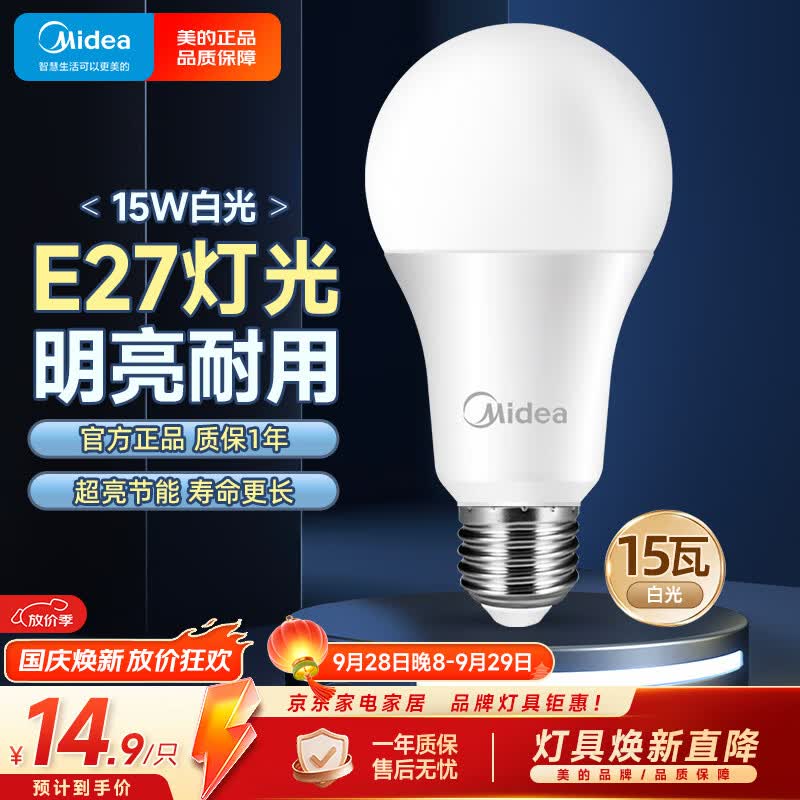 4款LED灯泡简单评测：Yeelight米家Yeelight  禀临  美的  宜家  的对比