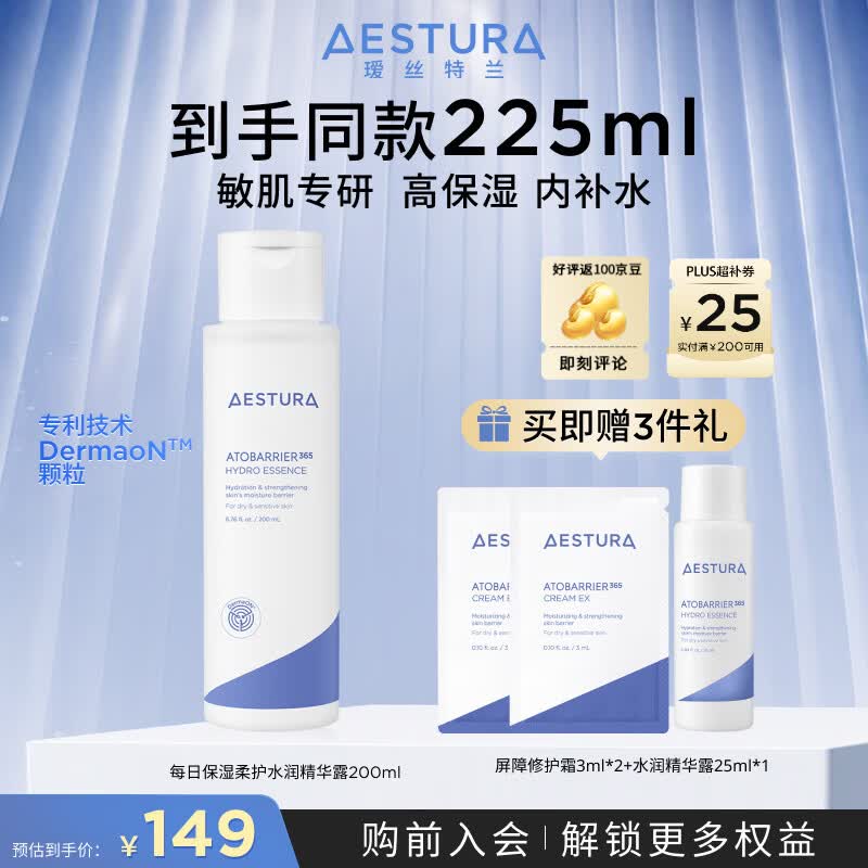 瑷丝特兰（AESTURA）水润精华露 柔护高保湿精华补水敏感肌护肤品生日礼物 水润精华露200ML【充盈补水】 京东折扣/优惠券