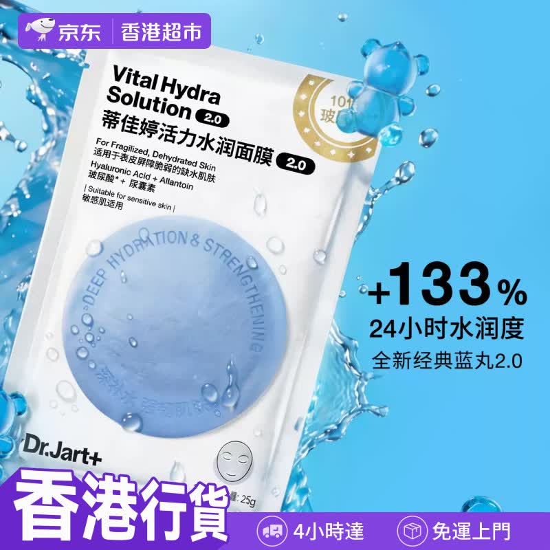 蒂佳婷（Dr.Jart）蒂佳婷 新版药丸面膜(蓝色) 5片