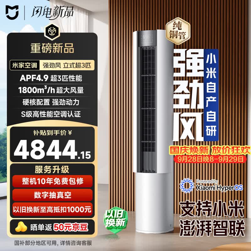 小米自营空调 5698.85元，鸿蒙智选自营空调 2799元 - 86线报