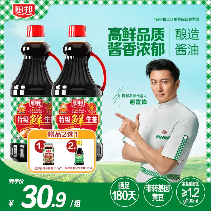 厨邦特级鲜生抽1.48kg酿造家用炒菜鲜味鲜味浓郁 特级鲜生抽1.48kg*2