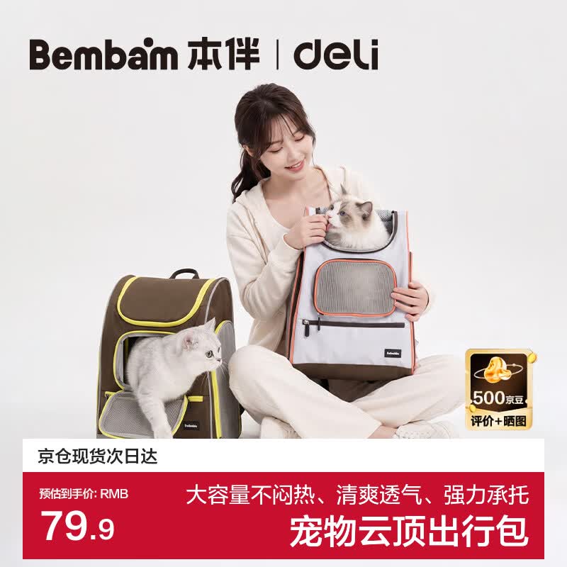 得力（deli）|本伴 猫包大容量宠物便捷外出透气双肩手提布偶背包外出包BM401