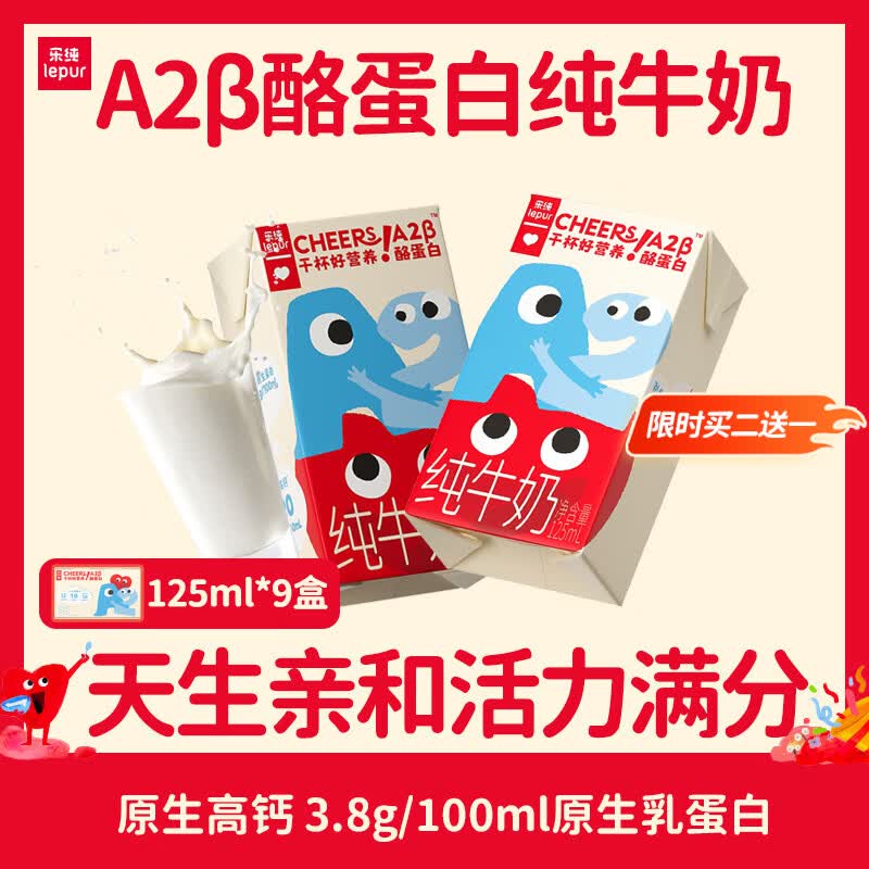 乐纯A2β酪蛋白奶9盒拍2赠1 42.5元 - 线报酷
