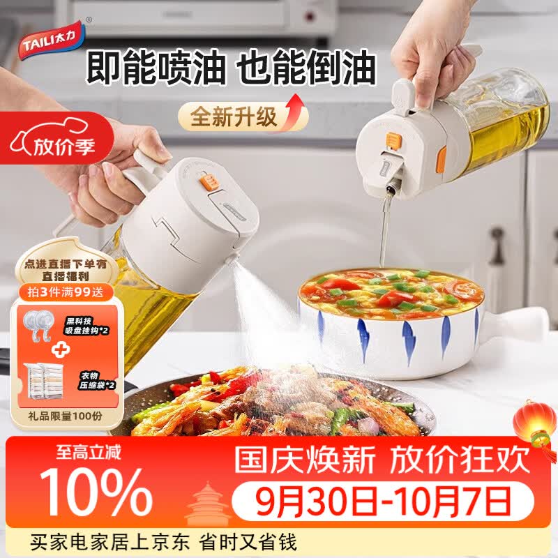 太力油壶喷雾倒油喷油一体两用雾化食用油瓶玻璃油壶厨房家用不挂油