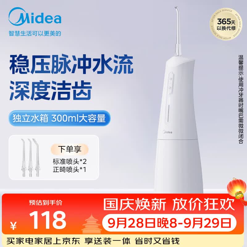 美的自营冲牙器 118元 - 86线报