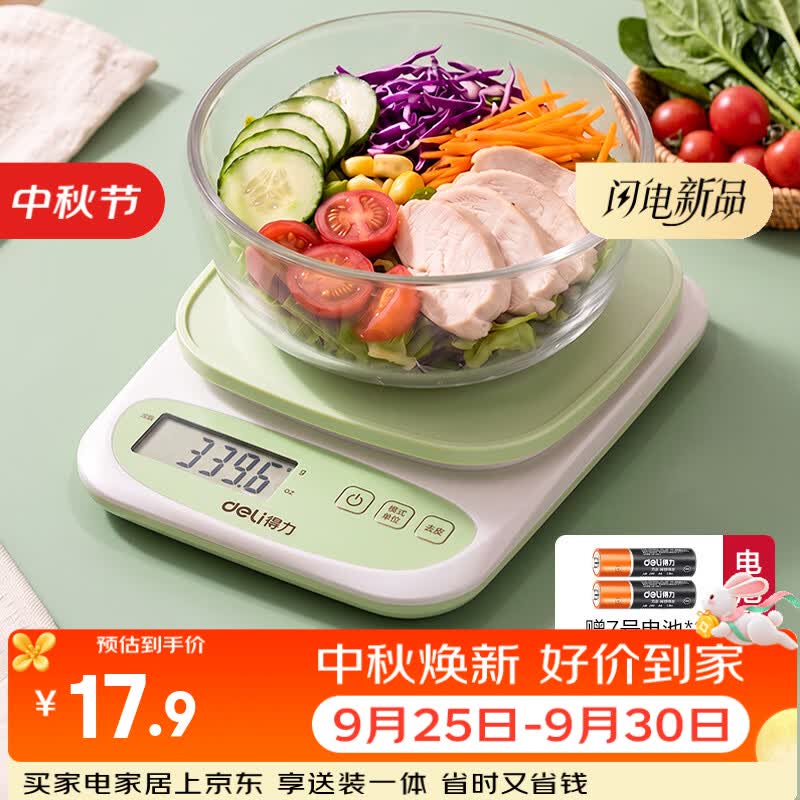 得力（deli）厨房电子秤烘焙家用高精度蛋糕面粉小型3kg食物克数称重工具绿色