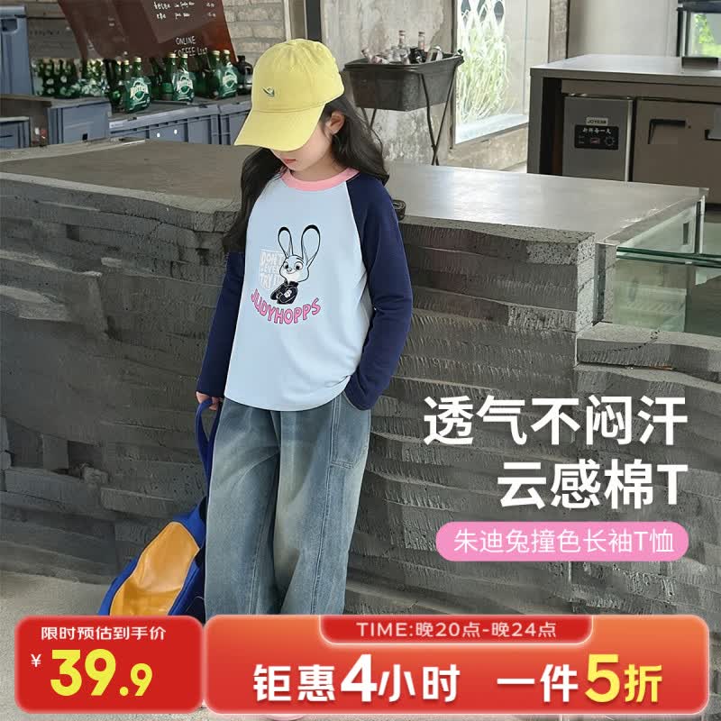 迪士尼儿童春秋拼色长袖T恤 39.9元，迪士尼儿童春秋摇粒绒外套 39.9元，迪士尼儿童春秋拼色摇粒绒外套 39.9元 - 86线报