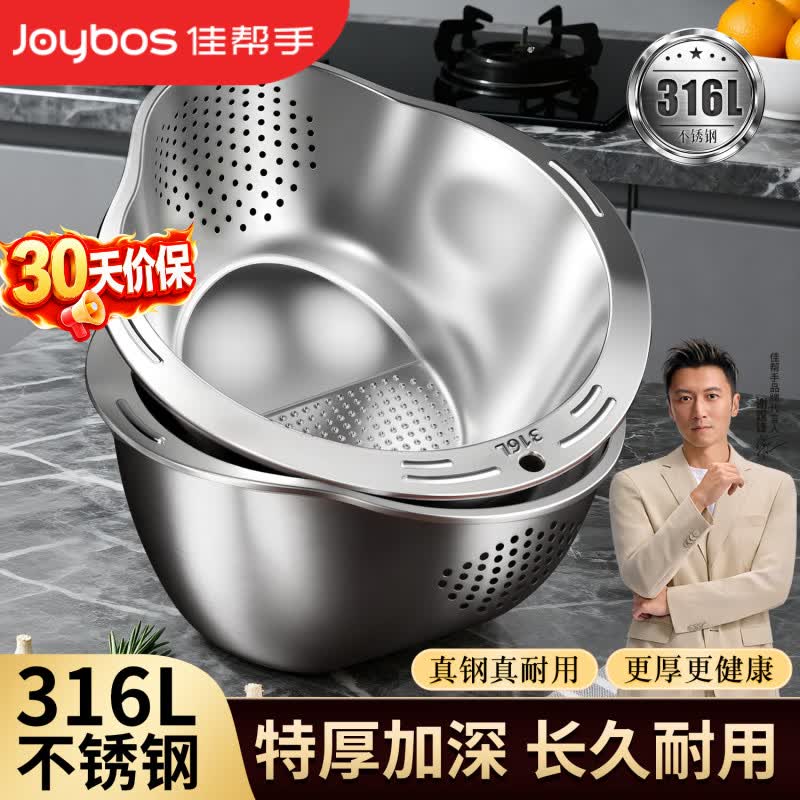 佳帮手【谢霆锋推荐】316L不锈钢沥水篮淘米洗米洗菜洗水果洗碗机可用