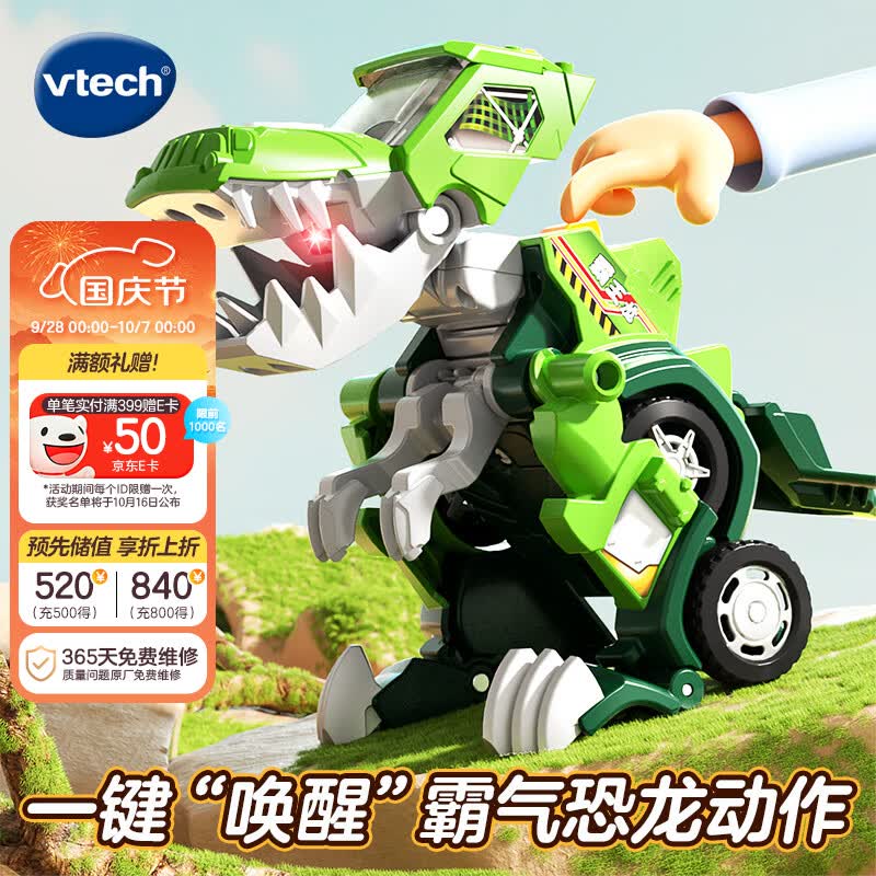 恐龙玩具之伟易达变形恐龙机器人