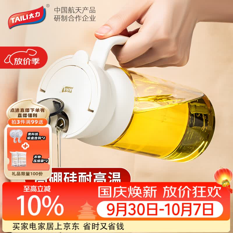 太力油壶【耐120°超高温】高硼硅自动开合玻璃油罐瓶家用不挂油