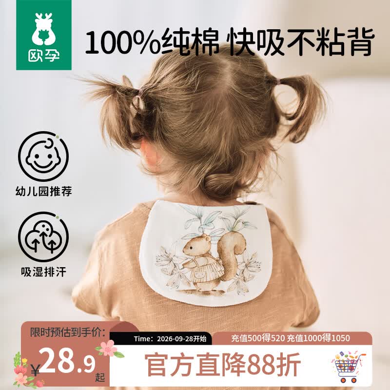 欧孕（OUYUN）婴儿隔汗巾6层纱布吸汗巾儿童春夏垫背巾 萌趣伙伴;32X24 5条装