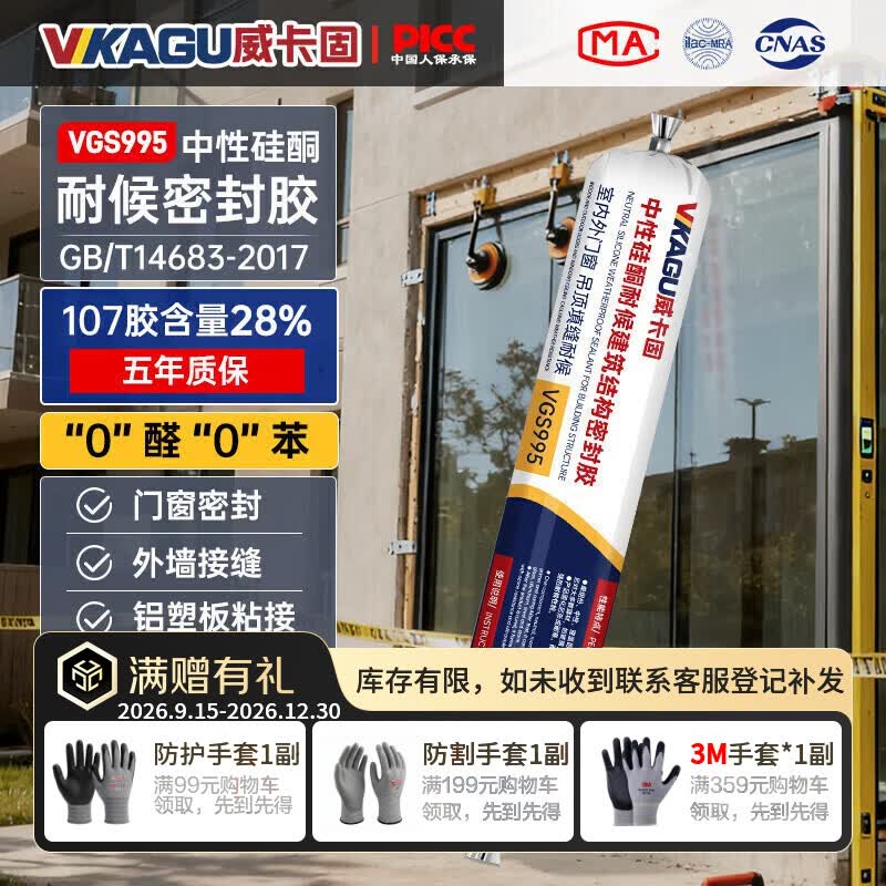 威卡固995结构胶白色 中性硅酮耐候密封玻璃胶强力 工程装修防水室内外门窗外墙瓷砖石材接缝胶水硅胶VGS995 590ml