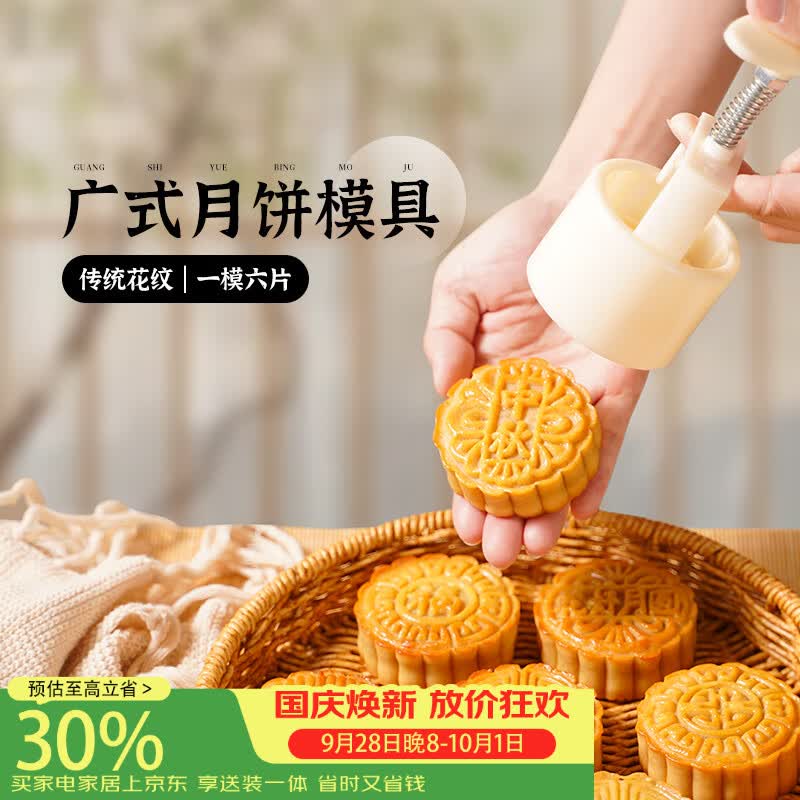 魔幻厨房冰皮月饼模具绿豆糕模具冰糕【6花片】新款国风中式75g按压器辅食