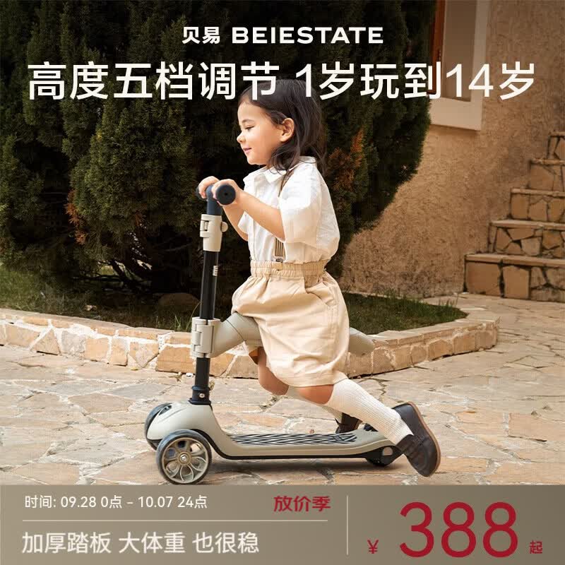 贝易滑板车二合一 354.3元，贝易皇室扭扭车 423.5元 - 86线报