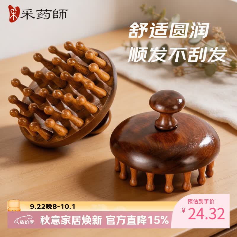 采药师金丝檀木圆盘梳头部按摩头皮经络梳子落枕颈椎全身三伏养生祛湿学生宿舍中秋节礼物送女生长辈父母老师