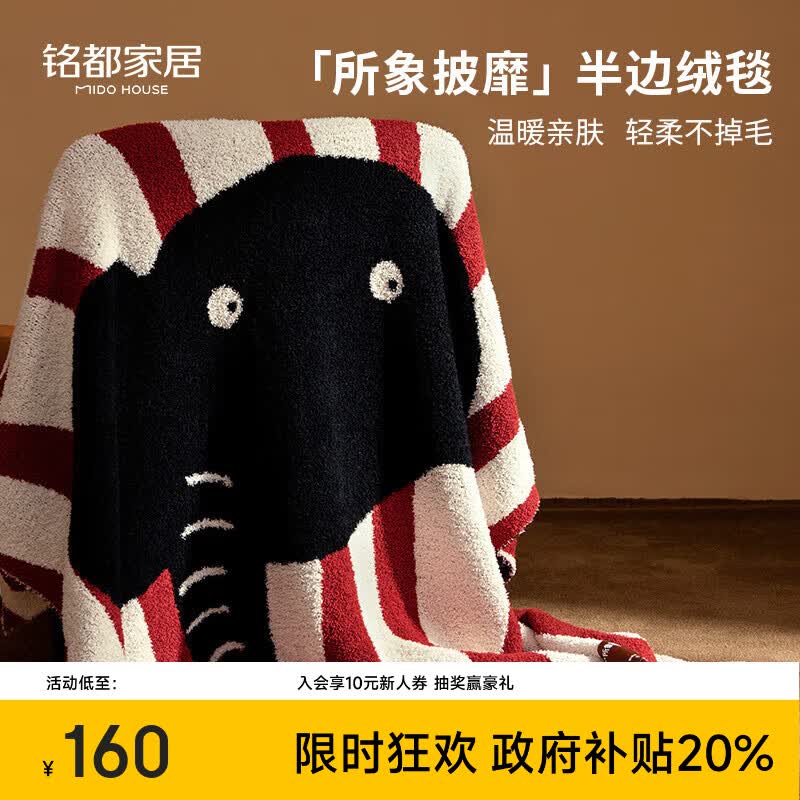 MIDO HOUSE铭都毛毯小毯子办公室午睡毯沙发毯披肩毯空调毯盖毯 130*170cm
