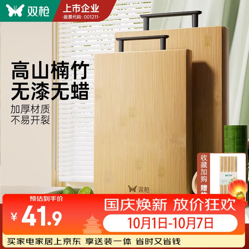双枪(Suncha) 菜板家用竹砧板案板厨房面板水果擀和面实竹切菜板 【砍剁加厚款】45*30*3cm 仅售41.9元 双枪(Suncha) 菜板家用竹砧板案板厨房面板水果擀和面实竹切菜板 【砍剁加厚款】45*30*3cm 仅售41.9元