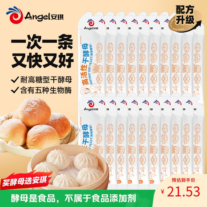 安琪小白条酵母粉5g*20 耐高糖型高活性干酵母家用馒头包子面包发酵粉
