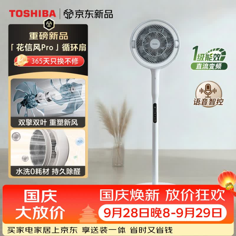 东芝自营电风扇 1000元 - 86线报