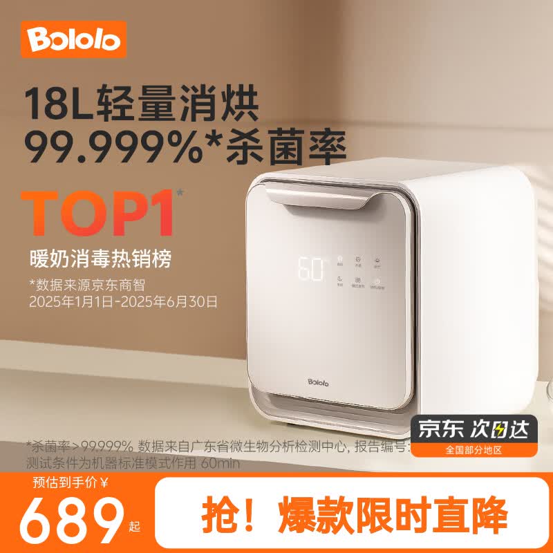 波咯咯紫外线奶瓶消毒柜 婴儿奶瓶消毒烘干二合一 16颗灯珠高低温烘干