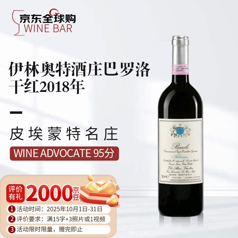 世界名庄（Fine Wine）Elio Altare伊林奥特阿波利纳巴罗洛干红葡萄酒2018年红酒 送
