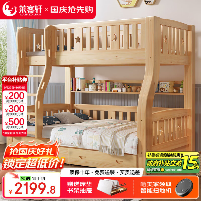 萊客軒（LAIKEXUAN）兒童上下床雙層實木高低子母床爬梯款上鋪1.6米下鋪1.8米