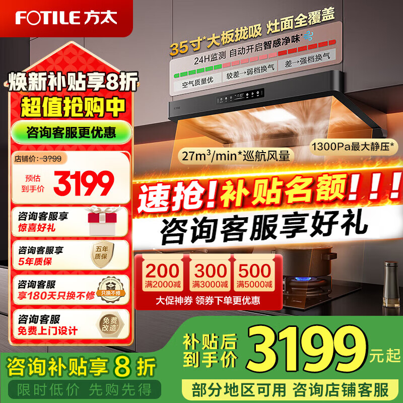 方太（FOTILE）F5新品油烟机27巡航风量窄缝纤薄抽吸油烟机灶具套装家用大吸力烟机环隐速吸挥手智控烟机燃气灶 环隐速吸【单烟机】27大风量+1300Pa*