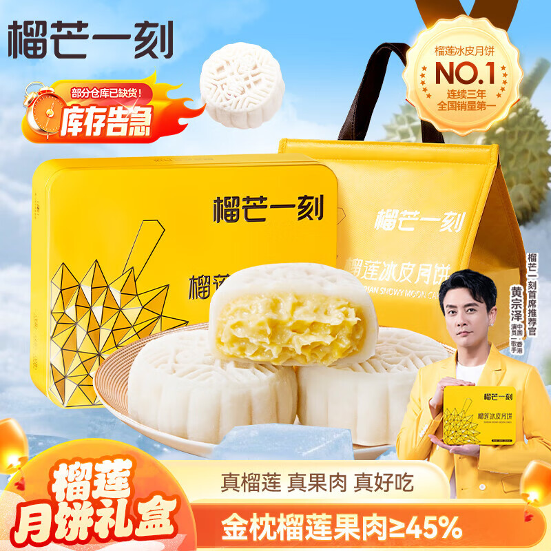 榴芒一刻 冰皮月饼榴莲中秋礼品高端礼盒 冰淇淋广式流心月饼低温100g*6枚