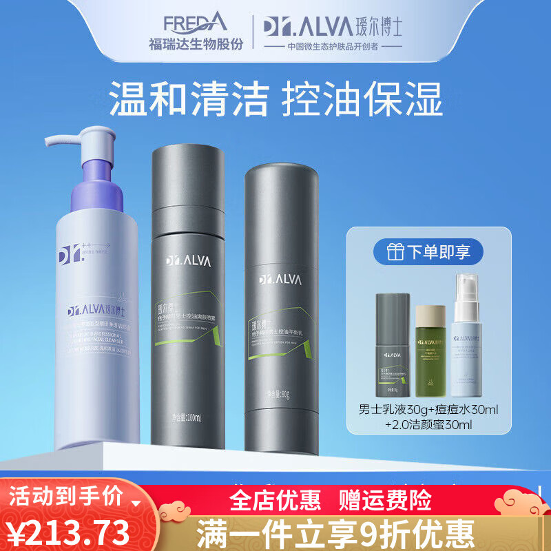 璦爾博士他予精研男士水乳套裝噴霧補(bǔ)水保濕控油舒緩清爽男友護(hù)膚 6件套 噴霧100乳80潔面120+中樣三件