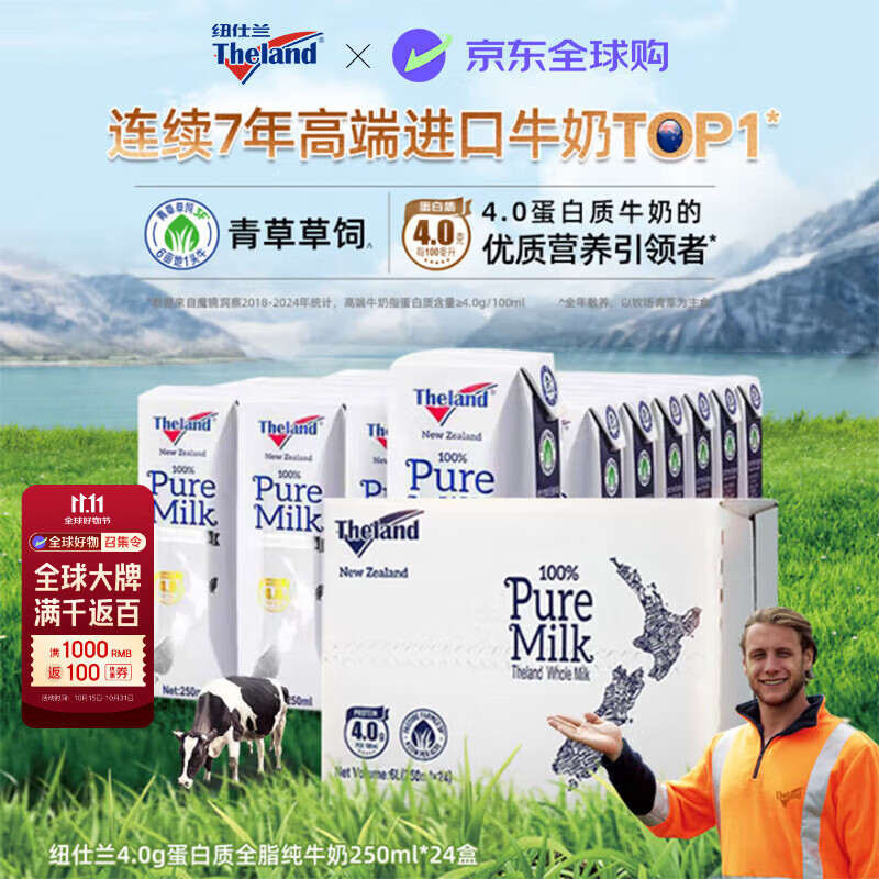 纽仕兰（Theland）草饲4.0g蛋白高钙全脂纯牛奶100%生牛乳250ml*24盒新西兰原装进口
