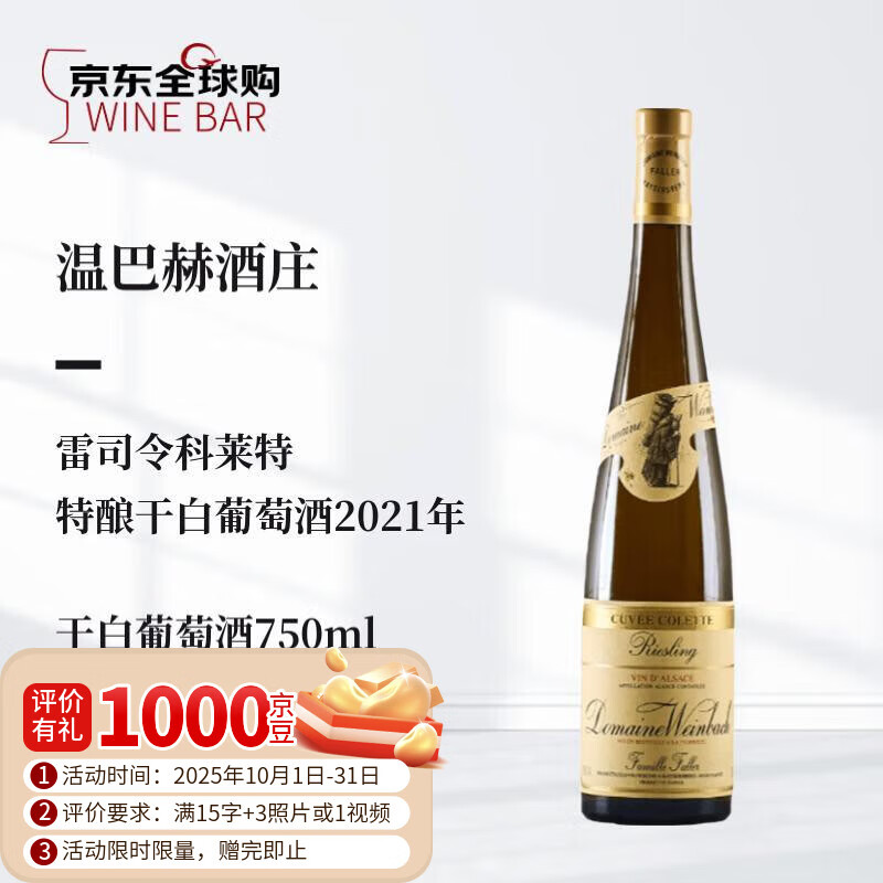 温巴赫（Weinbach） 可列特特酿 进口雷司令干白葡萄酒 2021年750mL