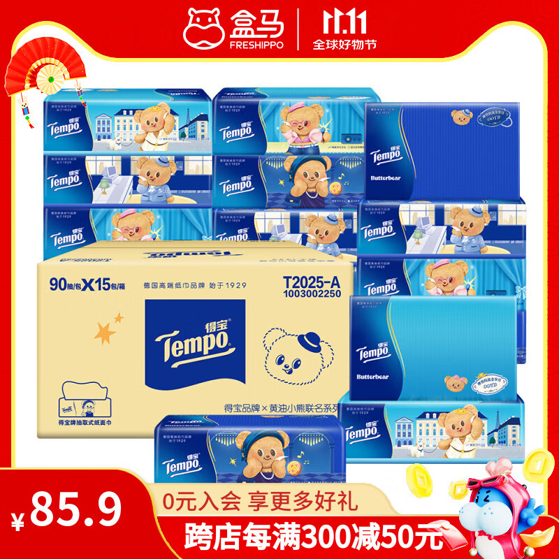 得宝（TEMPO） 纸面巾 抽纸手帕纸 天然无香系列 杉青果木 雪松香味 纸巾餐巾纸 4层 90抽*15包 黄油小熊联名款 箱/提装