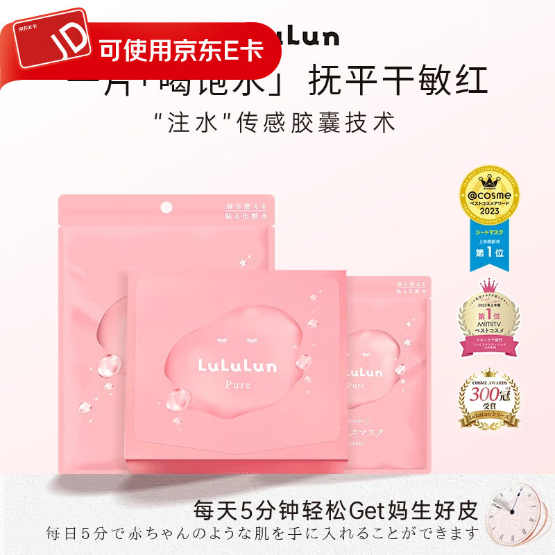 LuLuLun小粉盒补水面膜妆前补水保湿紧致肌肤免洗睡眠懒人面膜 小粉盒补水面膜32片【家庭装】 京东折扣/优惠券
