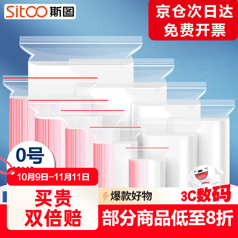 斯图（sitoo）0号自封袋小号加厚透明食品级药品茶叶醋包收纳密封袋包装封口袋pe吧唧塑封袋旅游用品6*4cm100个