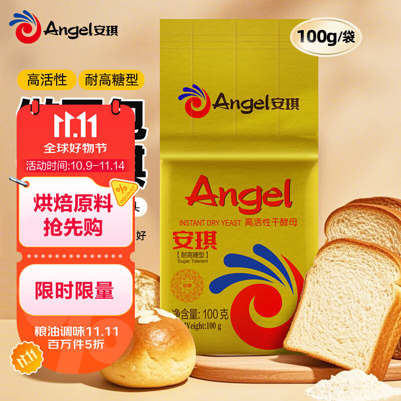 安琪金装耐高糖型高活性干酵母粉家用自制吐司面包发酵粉烘焙原料100g