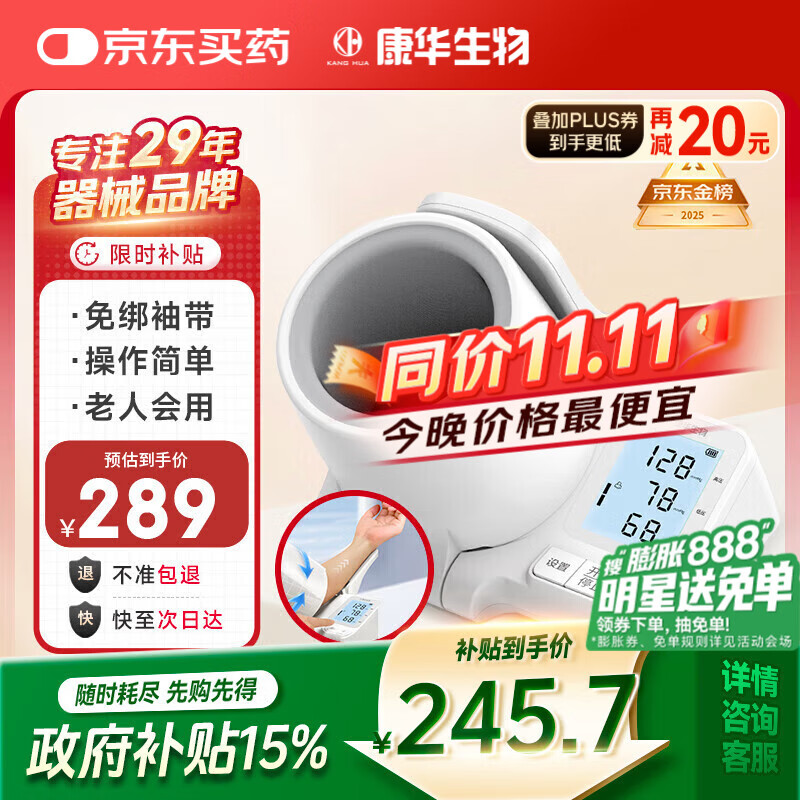 康华生物血压仪家用医用臂筒式电子血压计血压测量仪老人测压仪器CHS603