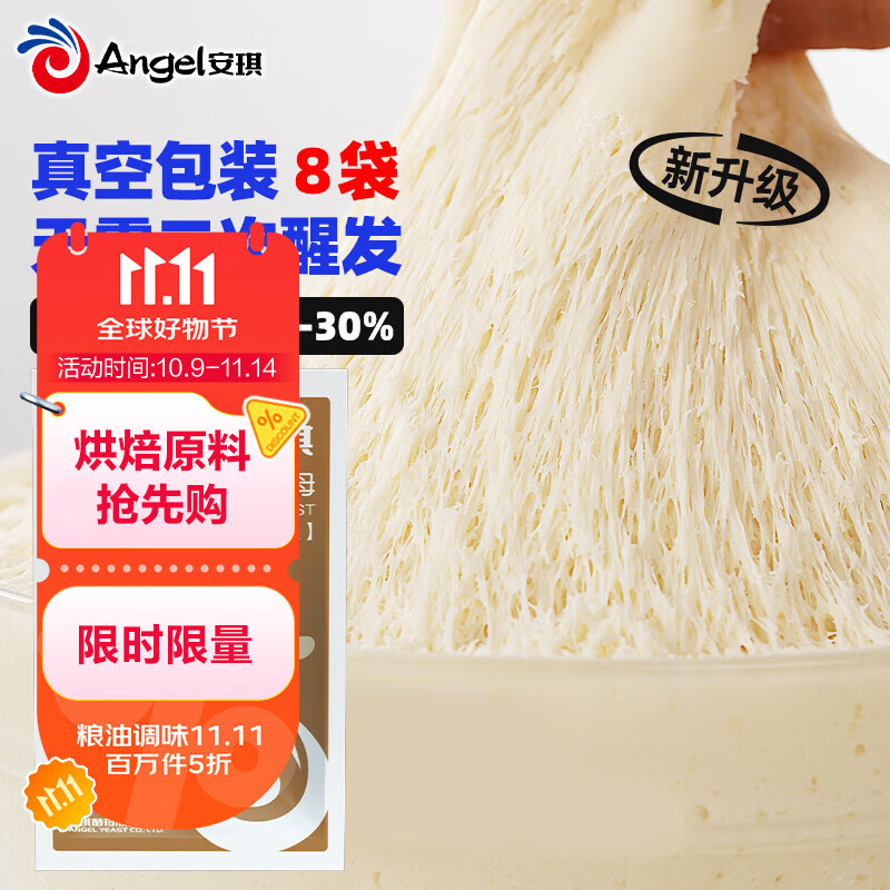 安琪新一代酵母高活性干酵母粉6g*8低糖型家用包子馒头发酵粉烘焙原料