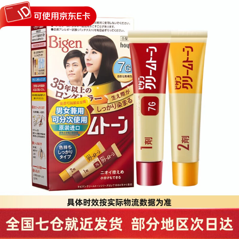 Bigen美源（Bigen）染发剂日本原装进口 可瑞慕染发膏植物遮白发焗油膏 7G自然棕黑色