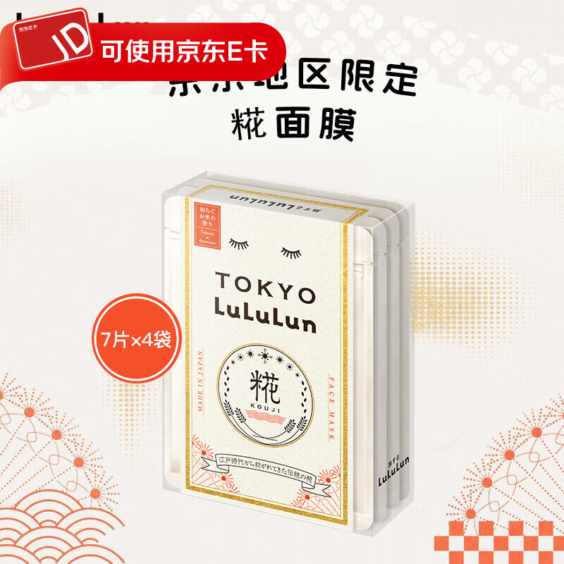 LuLuLun面膜京都限定绿茶酒粕酒糟糀日本进口保湿补水细腻贴片面膜7片 酒糟面膜7片*1袋 京东折扣/优惠券