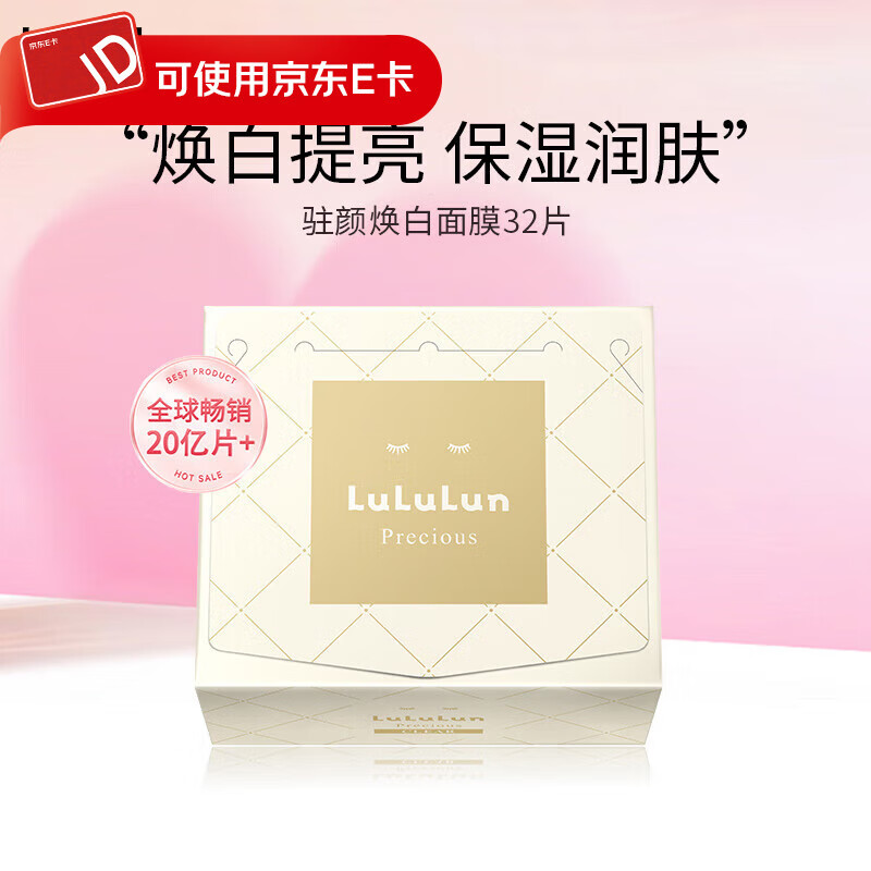LuLuLun小粉盒驻颜控油保湿焕肤美肌面膜学生水油平衡补水妆前面膜 透亮32片/盒 京东折扣/优惠券