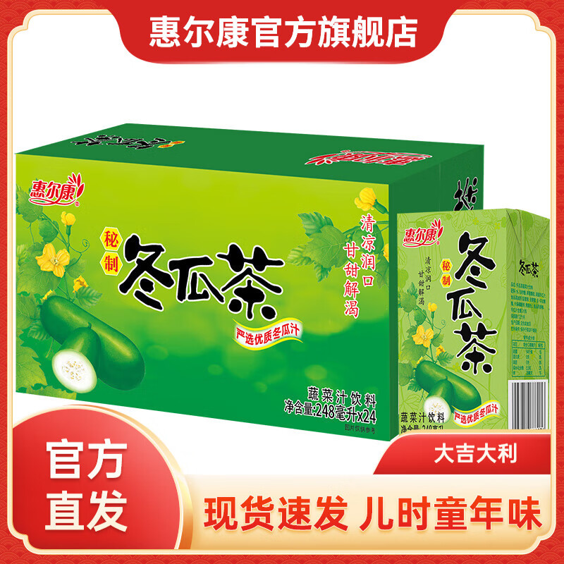 惠尔康冬瓜茶饮料植物饮品清爽解腻果汁茶整箱248ml*24盒清甜爽口不腻 248ml*24盒冬瓜茶