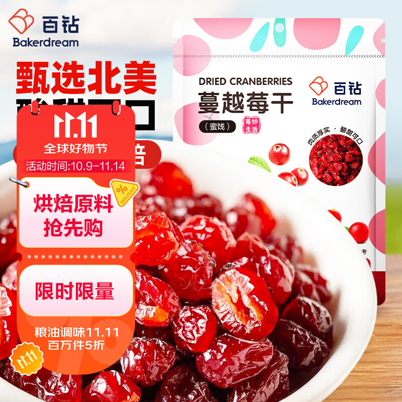 百钻蔓越莓干小包装100g水果干休闲零食雪花酥牛轧糖曲奇饼干烘焙原料