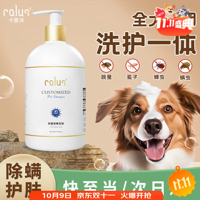 卡露詩寵物狗狗沐浴露修護(hù)柔順防打結(jié)滋養(yǎng)成幼犬通用定制護(hù)毛素520ml 全犬通用祛螨520ml