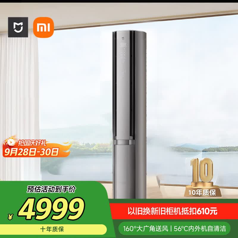 小米（MI）米家 3匹 新一级能效 双出风 自然风感 立式空调柜机 72LW-NA11/M3A1【国家补贴20%】整机十年质保
