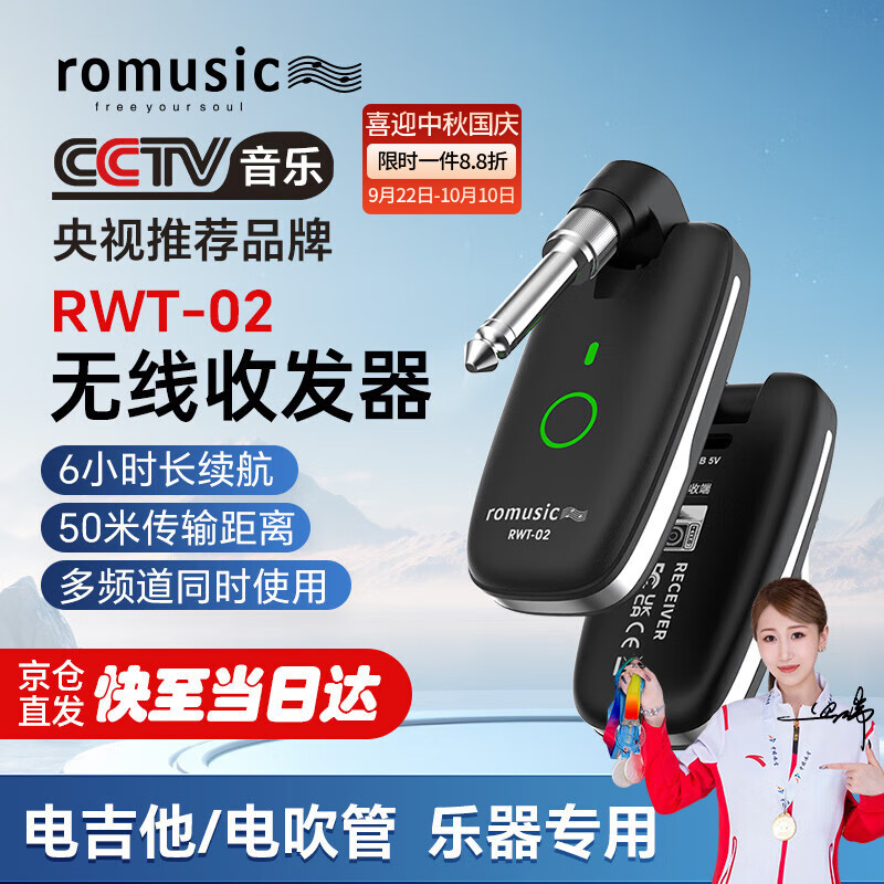 romusic无线收发器电吹管电木吉他电子琴乐器通用可充电无线接收器RWT-02