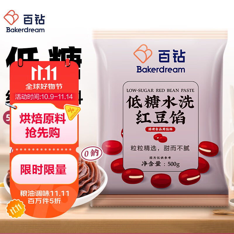 百钻家用烘焙红豆沙馅料500g 低糖水洗食材豆沙包面包糕点原料