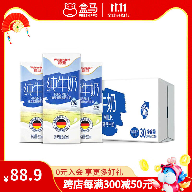 德亚（Weidendorf） 全脂纯牛奶 脱脂牛奶 低脂高钙纯牛奶 德国进口 低脂高钙奶 200mL*30盒 【新老包装随机发货】