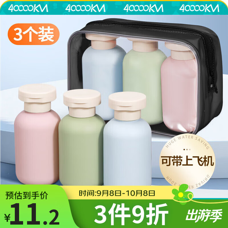 四万公里旅行便携洗发水沐浴露分装瓶 每个仅需￥11.2
