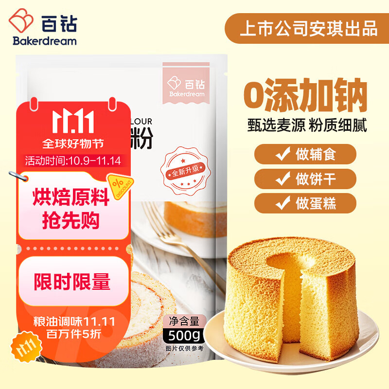 百钻低筋面粉 家用小麦粉自制戚风蛋糕曲奇饼干糕点材料 烘焙原料500g